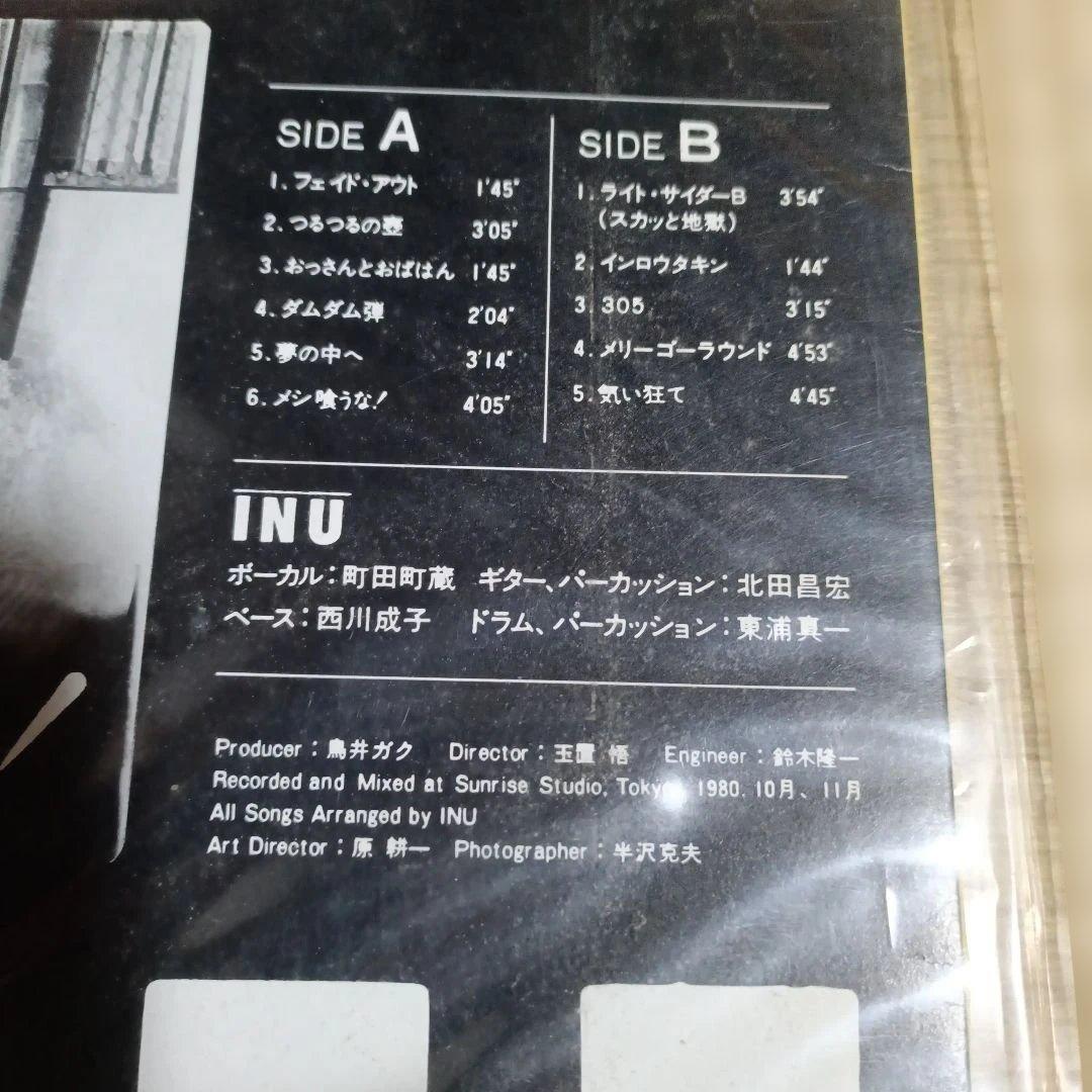 INU メシ喰うな!