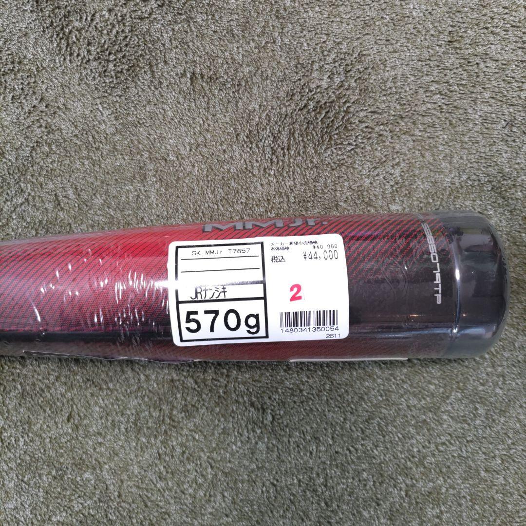 【希少】SSK MMジュニアトップ ブラック×レッド 78センチ（ケース付き）