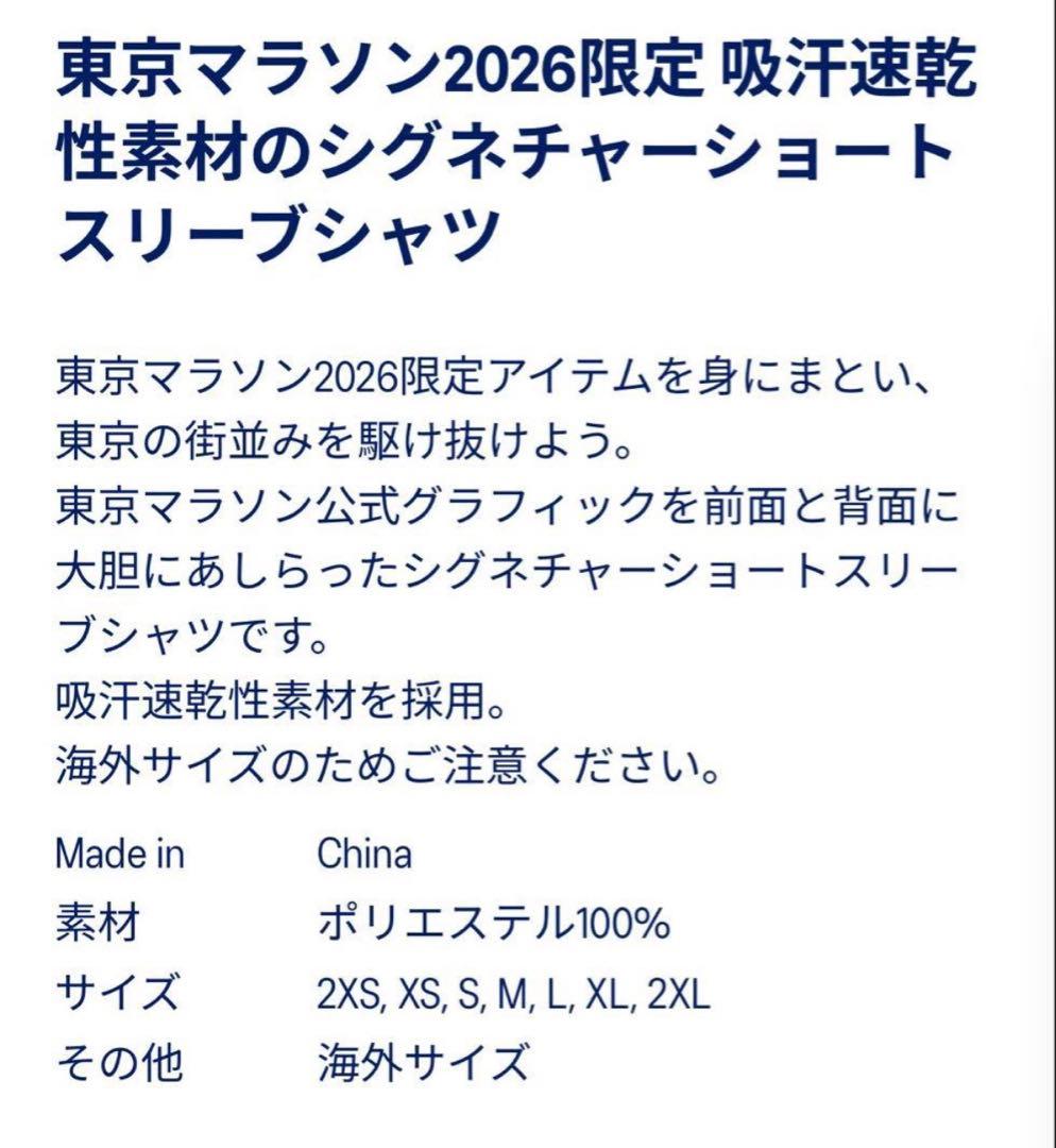 東京マラソン2026 シグネチャーＴシャツ　サイズS（日本Mサイズ）