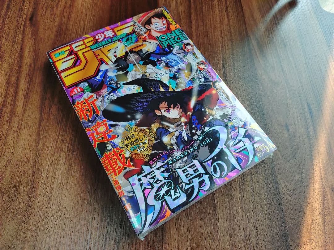 新品未読シュリンク【週刊少年ジャンプ2024年41号】新連載　魔男のイチ c