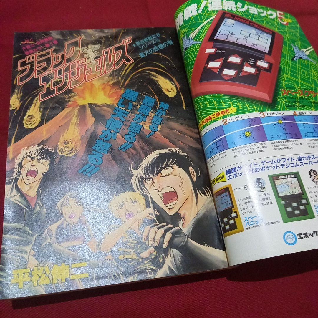 【当時物美品】週刊 少年 ジャンプ 1983年46号 漫画 アニメ