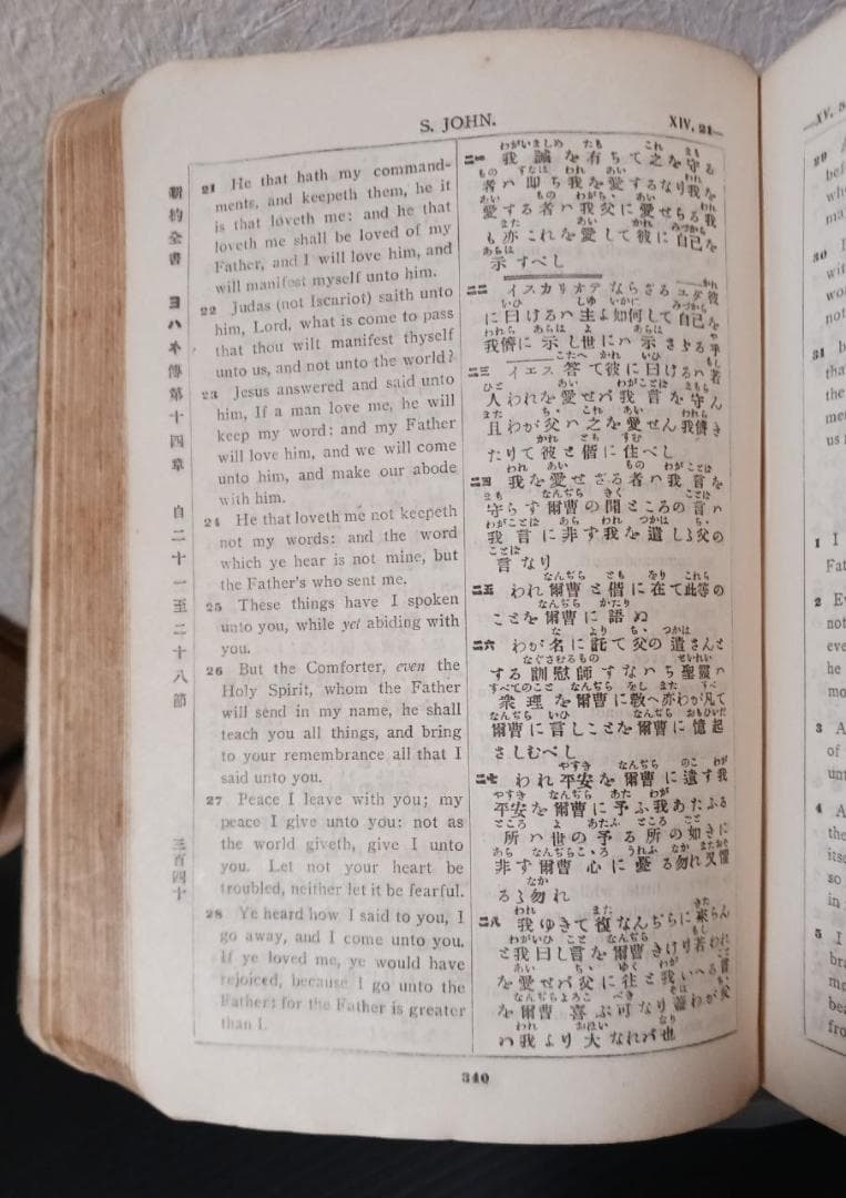 【聖書】英和對照 新約全書 大正9年 神戸刊 戦前古書