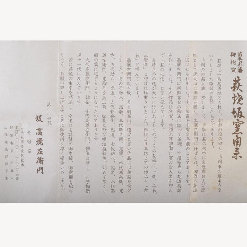 ルーシーリー　坂高麗左衛門　坂達雄作　兎亀香合　共布共箱　V　8744