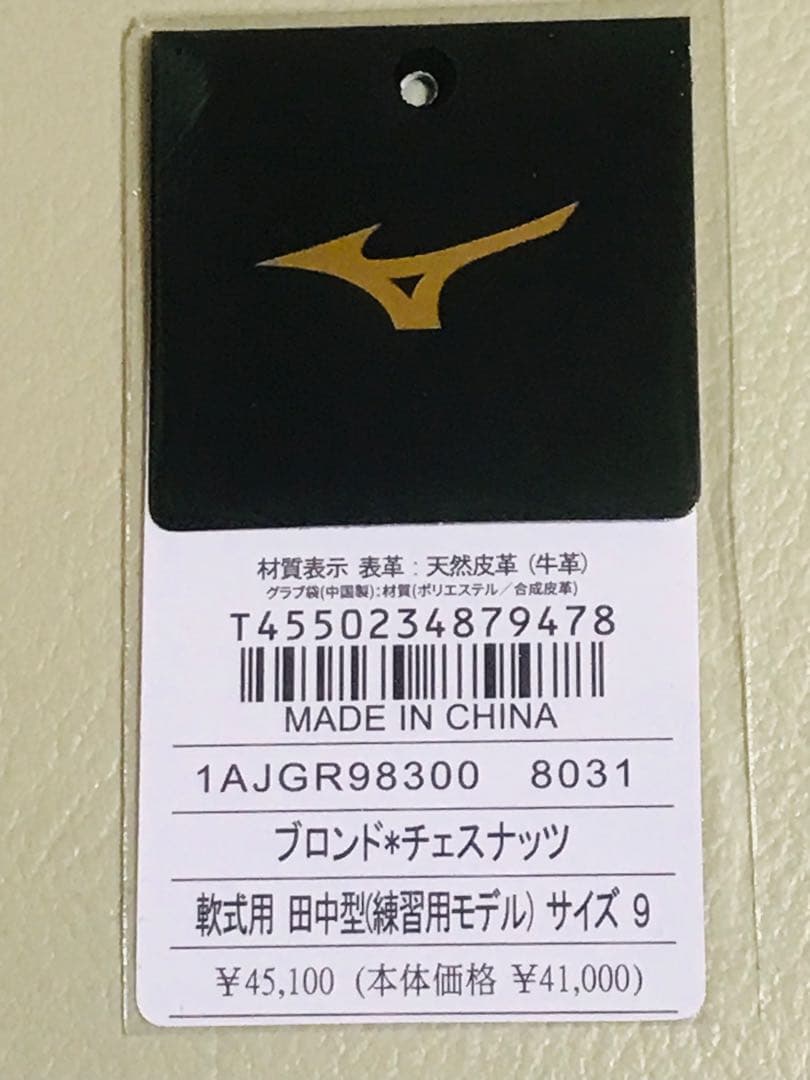 【最高級】ミズノプロ 軟式用グラブ　　　　　　　　（内野手用）