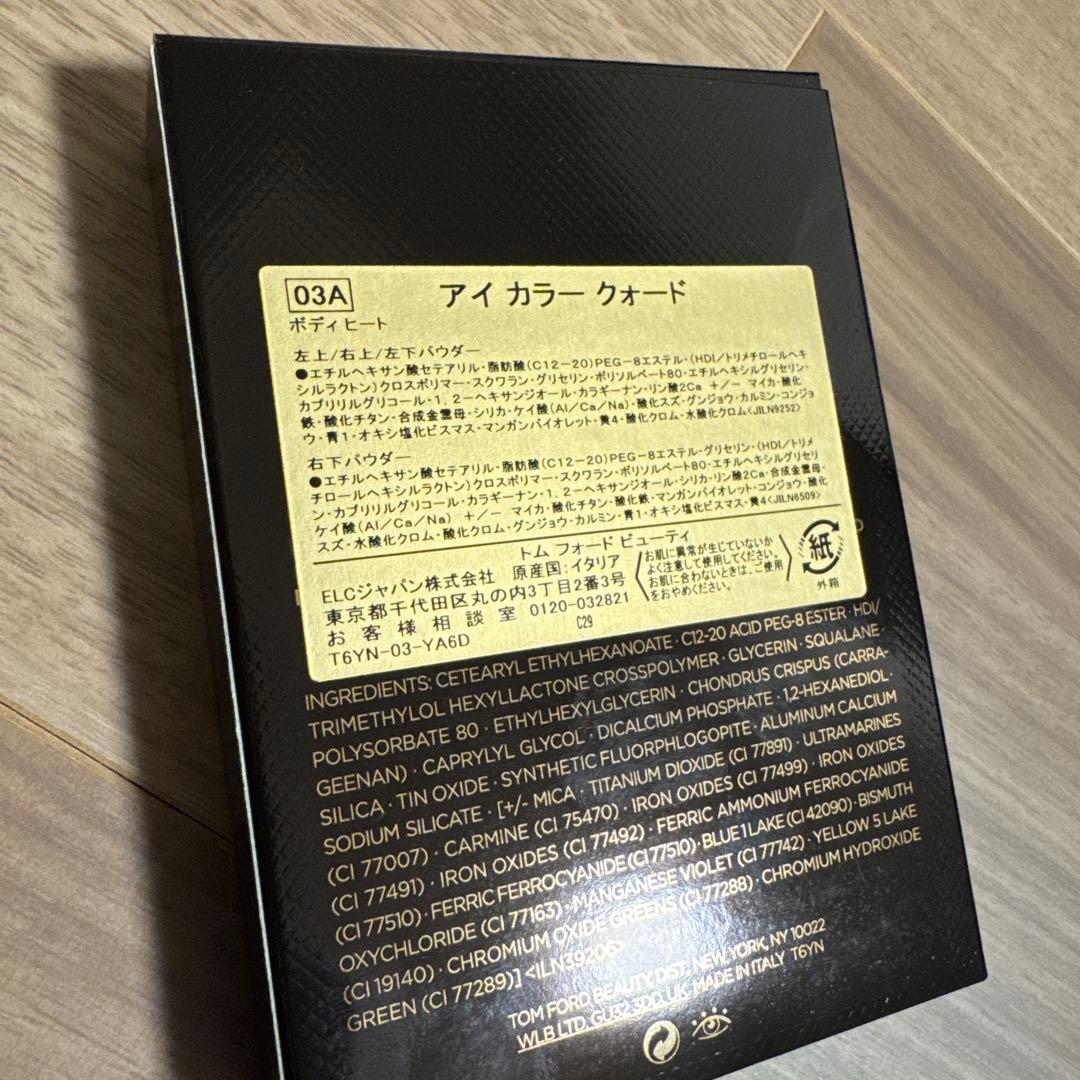 アイカラークォード ボディヒート