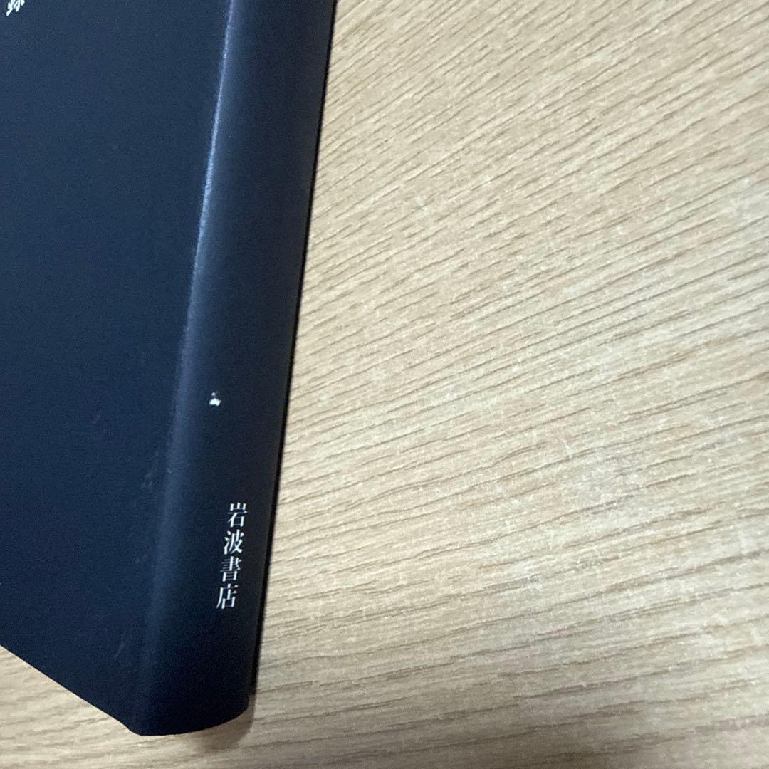 第七版　広辞苑　書き込みなし