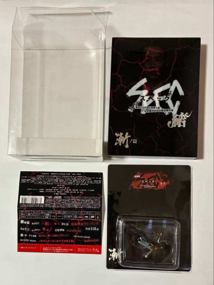 劇場版 SPEC～結～プレミアム・エディション（2組セット）