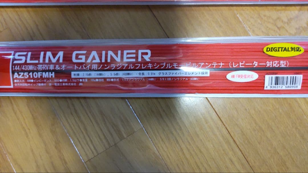 アマチュア無線アンテナ