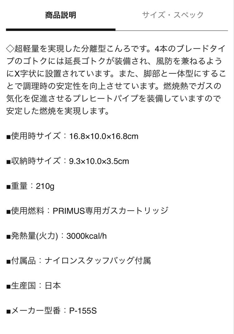 PRIMUS P-155S プリムスウルトラスパイダーストーブⅡ