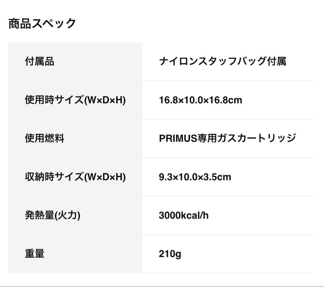 PRIMUS P-155S プリムスウルトラスパイダーストーブⅡ