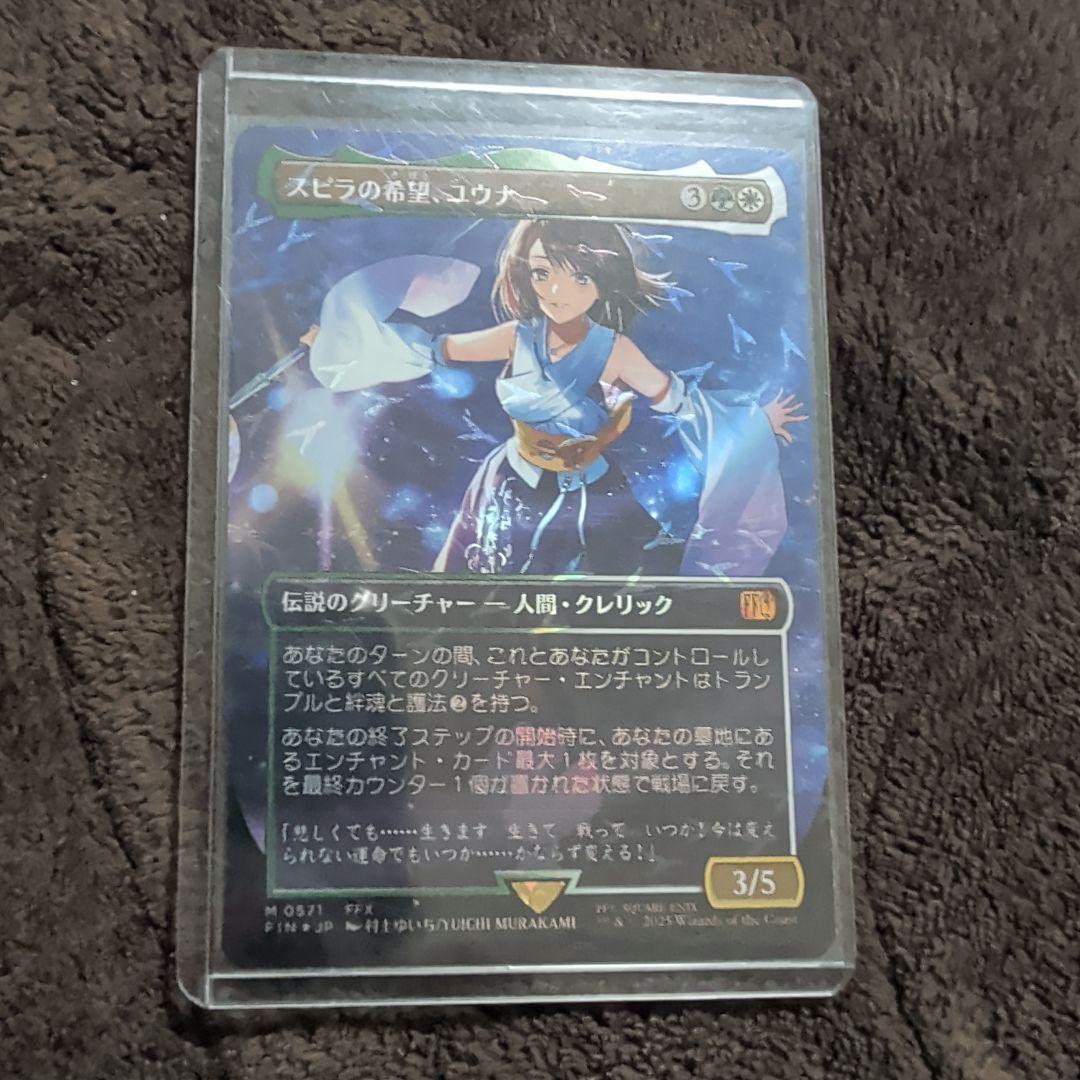 MTG スピラの希望、ユウナ　日本語　チョコボバンドル