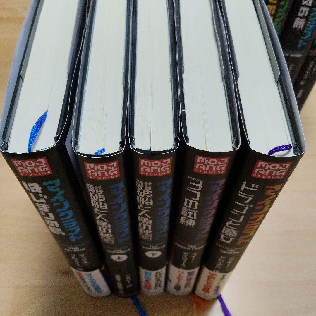 Minecraft 小説シリーズ 11冊セット