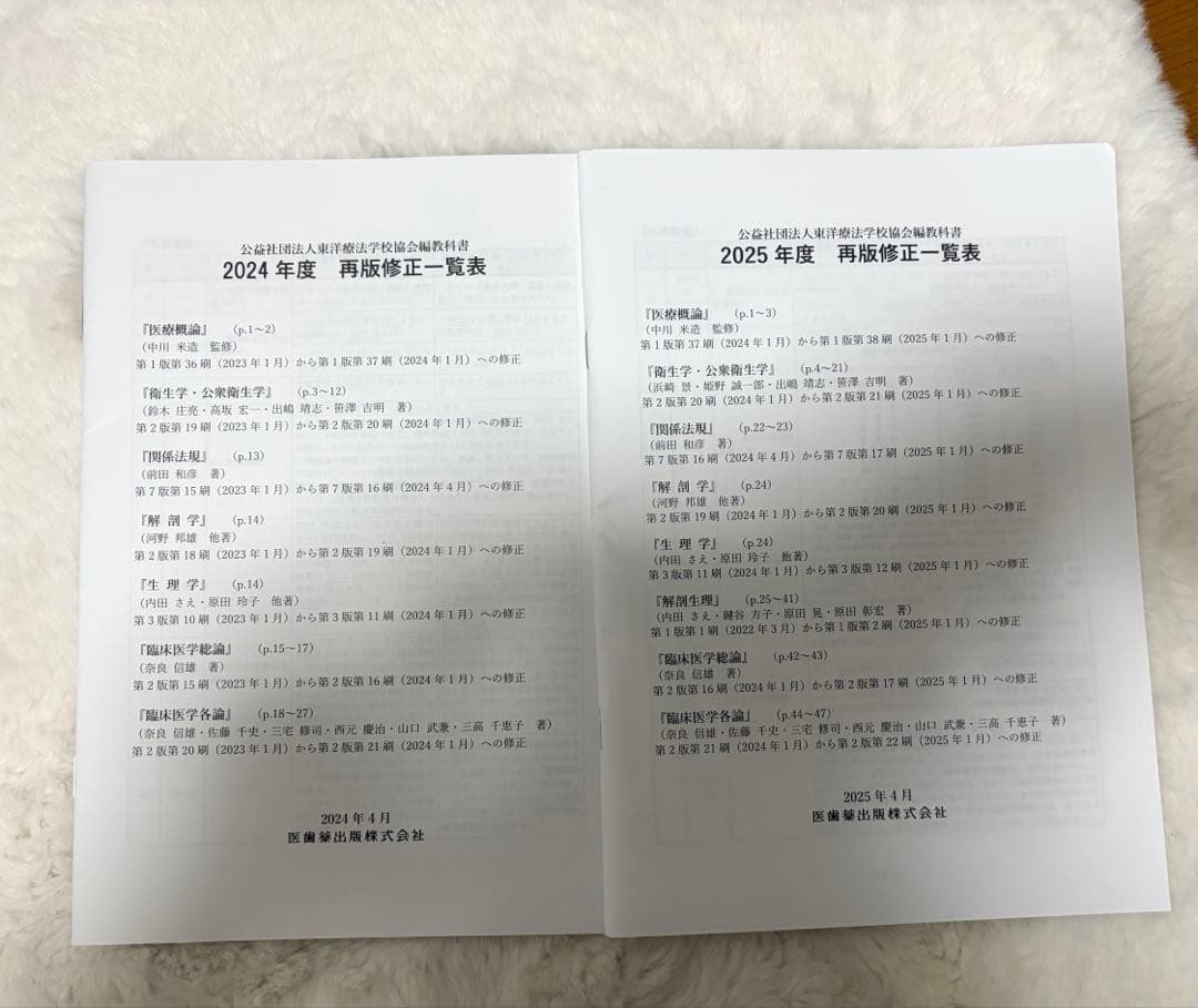 鍼灸　学校教科書　10冊セット