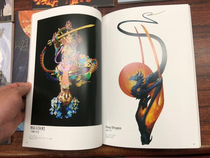 幻獣神話展図録1〜8