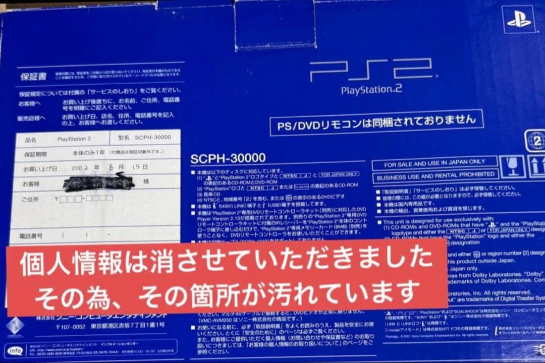 プレイステーション２本体／箱付き／動作確認済み／コメントなし即購入OK／匿名配送