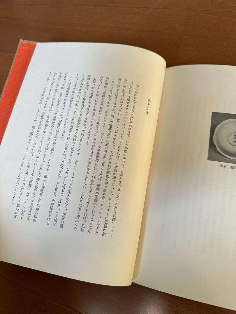 竹石居掌玩　井上昇三著　繭山龍泉堂　繭山康彦様旧蔵　古美術図録