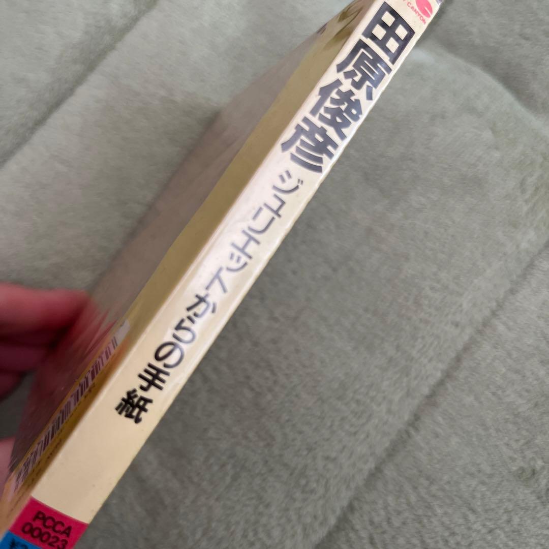 田原俊彦「ジュリエットからの手紙」見本盤
