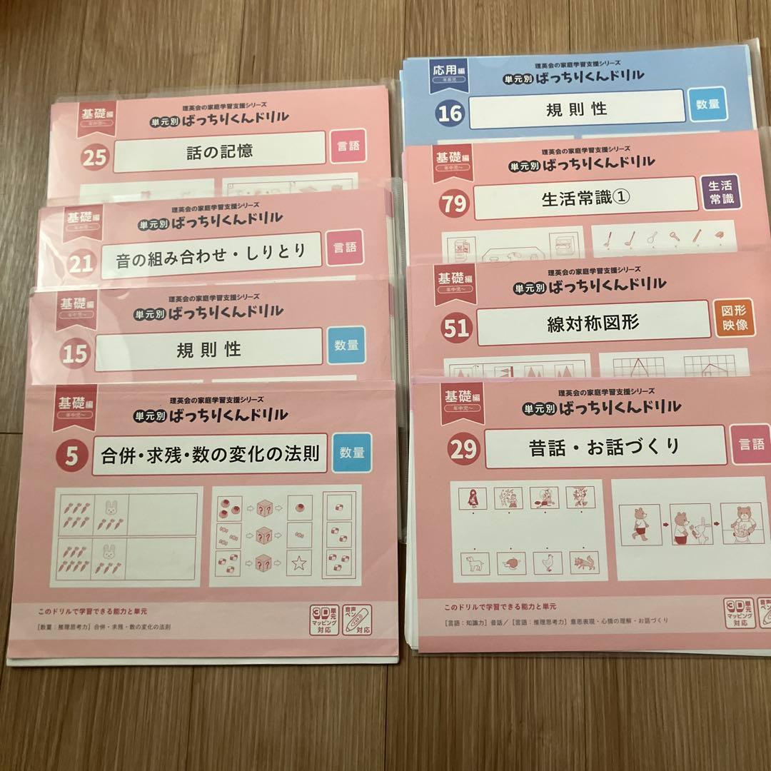 理英会　ばっちりくんドリル　21冊セット