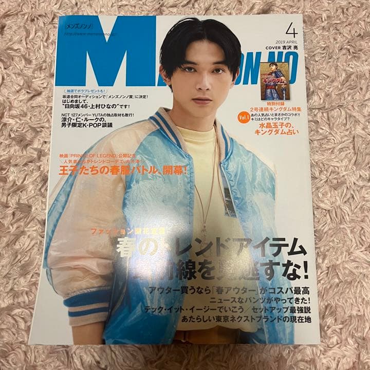 吉沢亮 雑誌 表紙 裏表紙 10冊