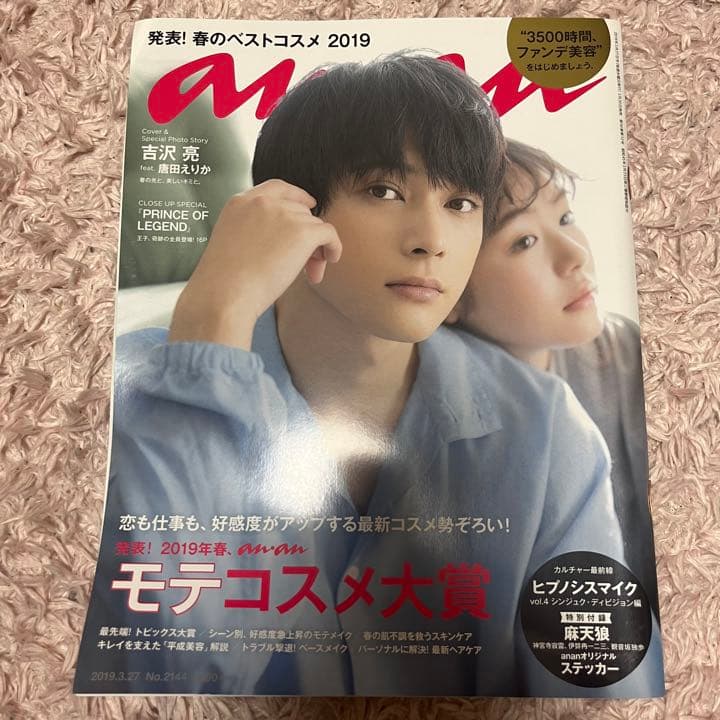 吉沢亮 雑誌 表紙 裏表紙 10冊