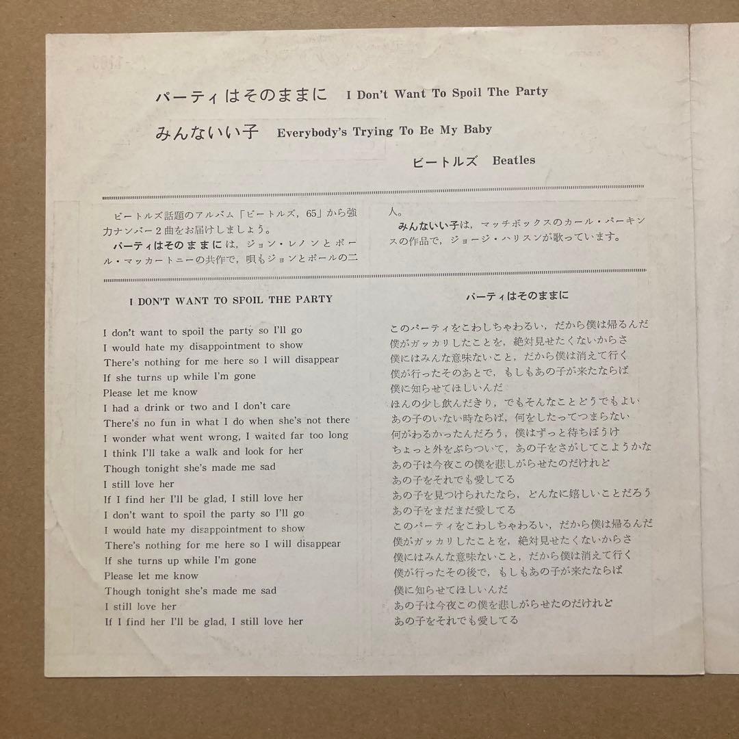 ビートルズ パーティーはそのままに Apple 赤盤 シングル レコード