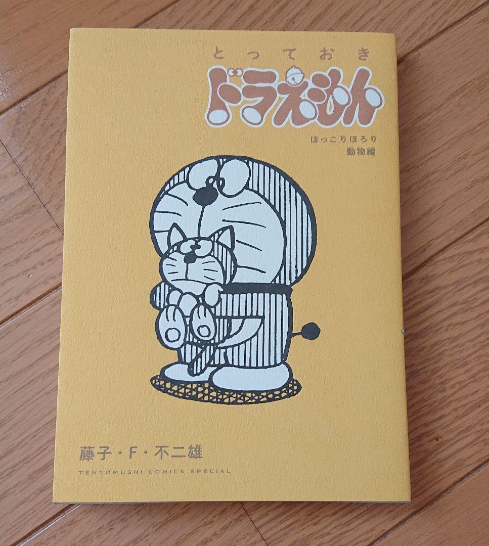 ドラえもん 科学ワールド 探究ワールド 社会ワールド+おまけ 計16冊