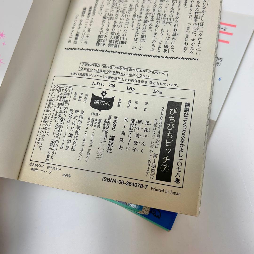【送料込み】❗️全巻初版❗️ぴちぴちピッチ : マーメイドメロディー 1〜7巻