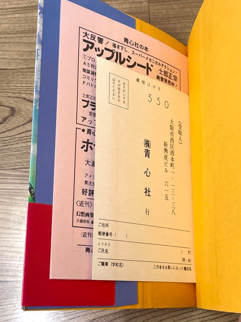 【初版・帯付】士郎正宗初期作品集 ブラックマジック BLACK MAGIC