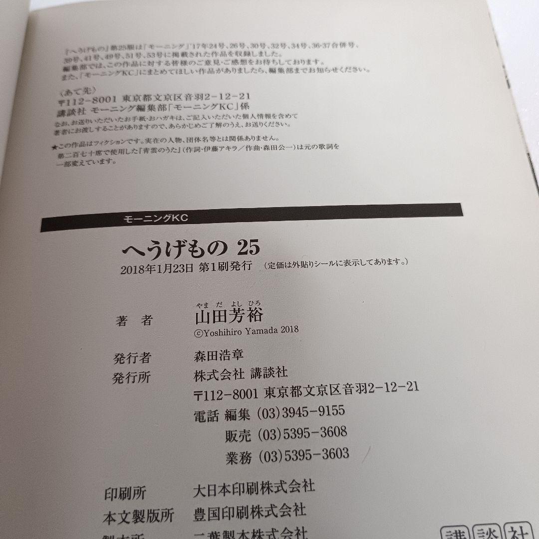 へうげもの 22〜25巻 初版 山田芳裕　講談社 モーニングKC セット