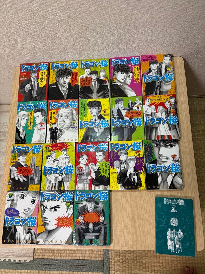 ドラゴン桜 1〜21（19.20なし）
