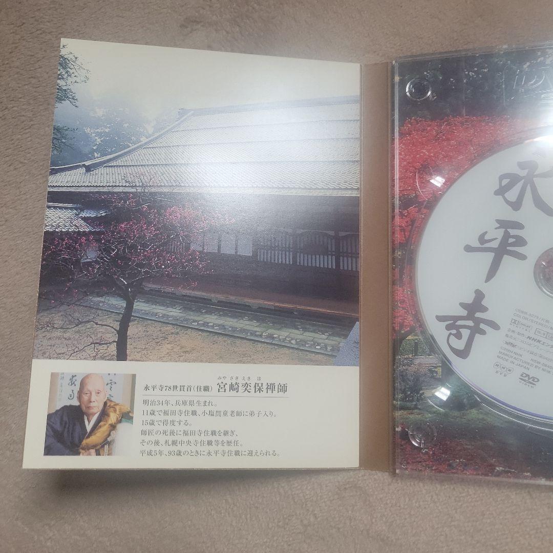 永平寺〈2枚組〉104歳の禅師