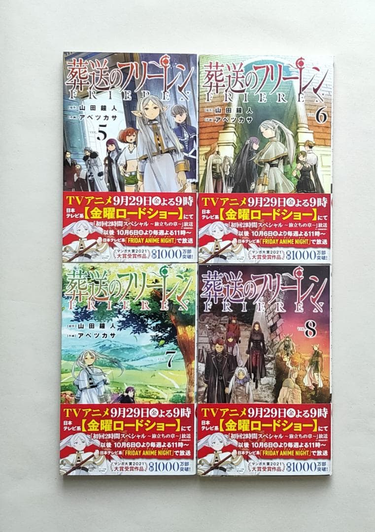 【一読】 葬送のフリーレン　1～12巻　帯付き　少年サンデー コミックスコミック