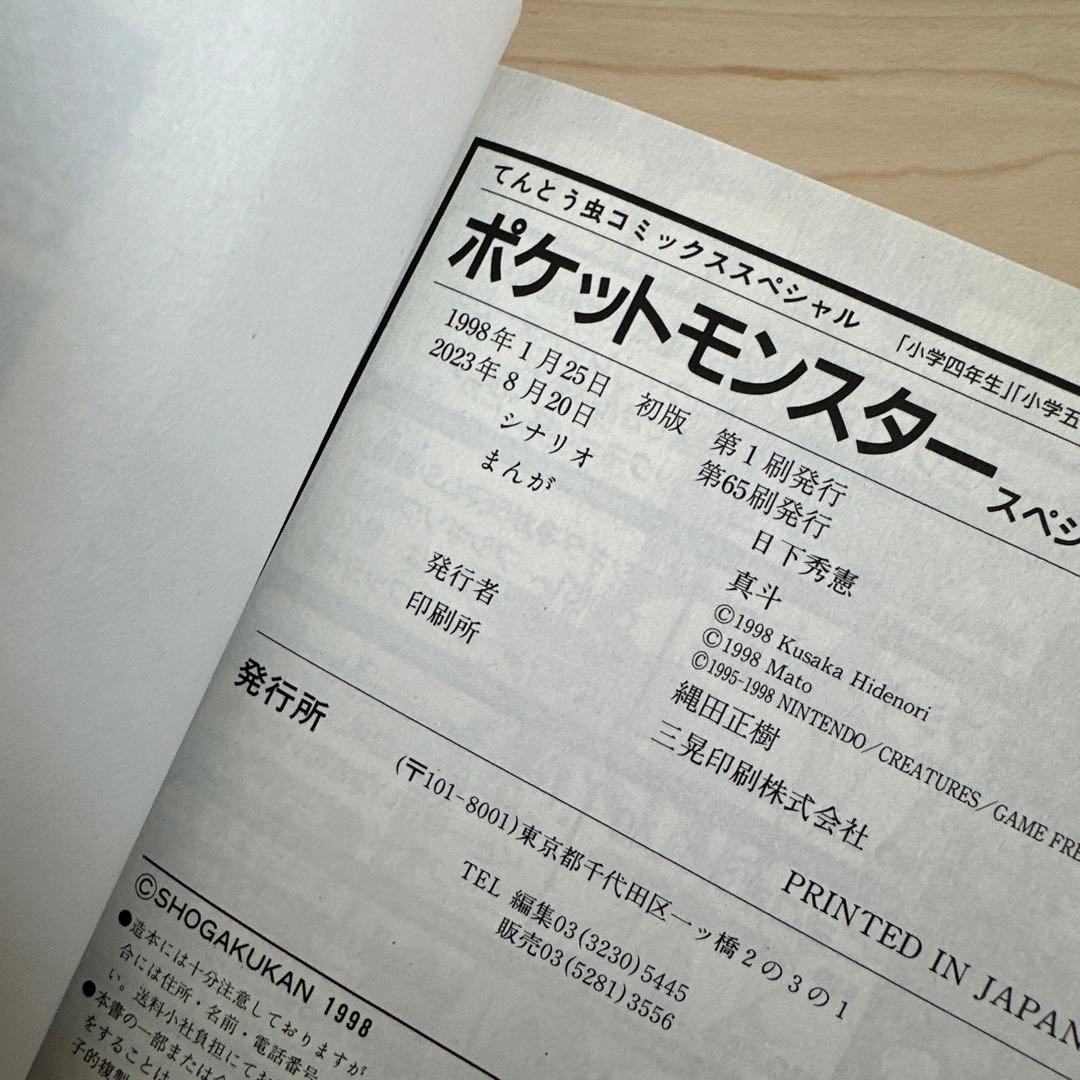 ポケットモンスター　ポケモン　1 〜50巻セット