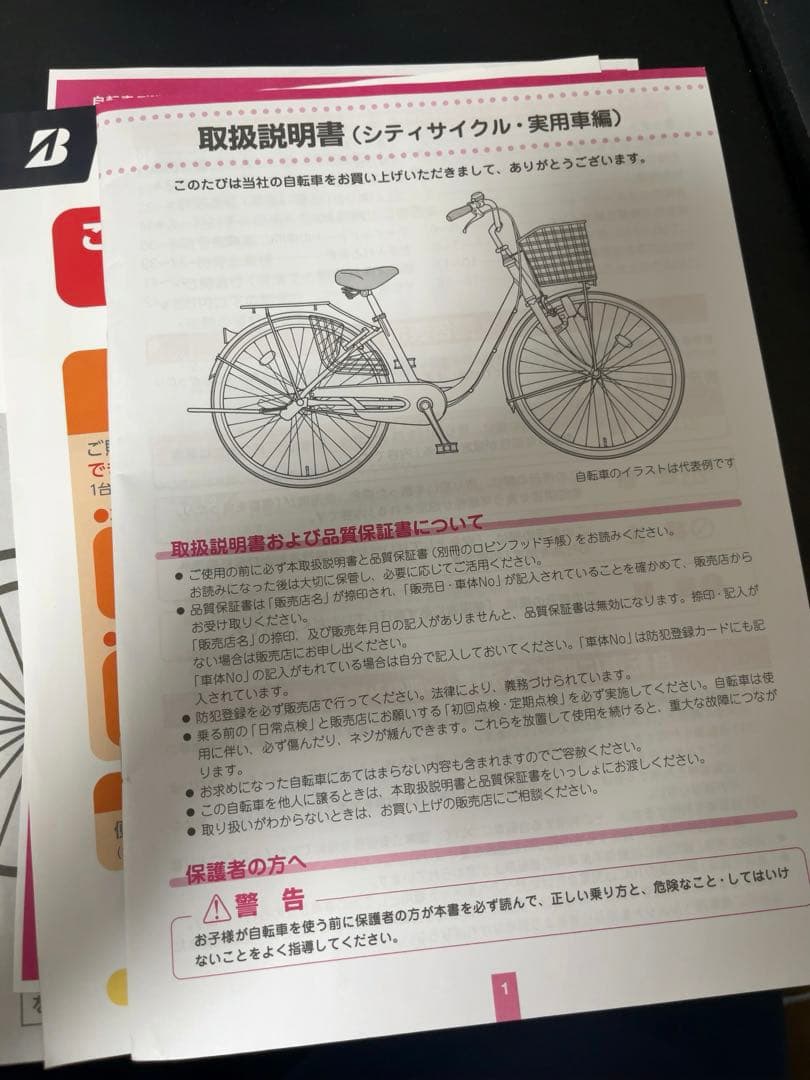 沖縄限定　無料お届け　ブリヂストン　クロスバイク