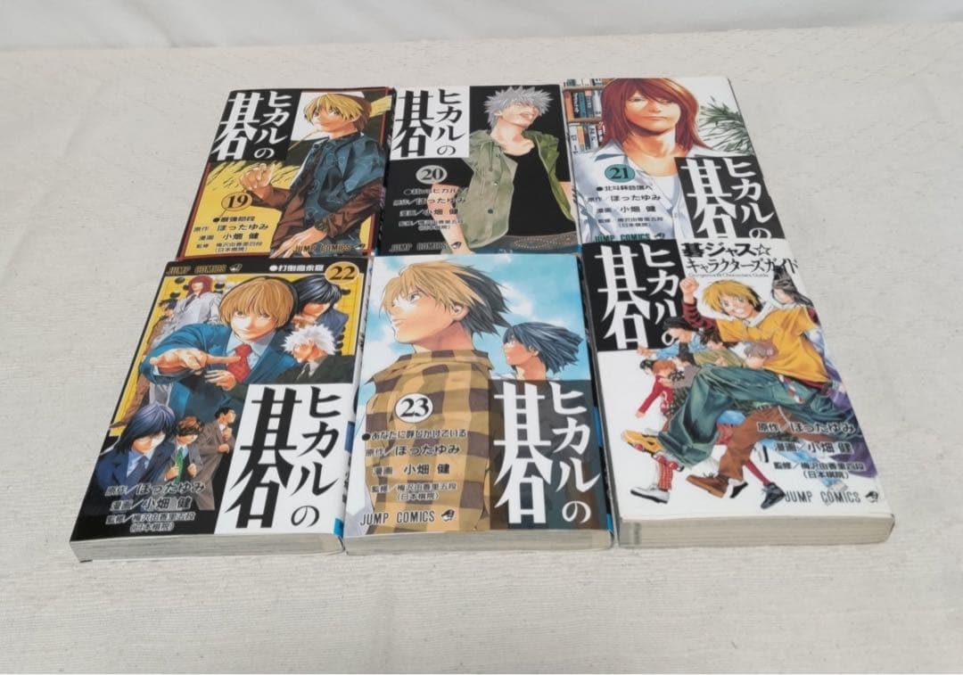 【希少品全巻初版】ヒカルの碁全23巻＋碁ジャス☆キャラクターズガイド