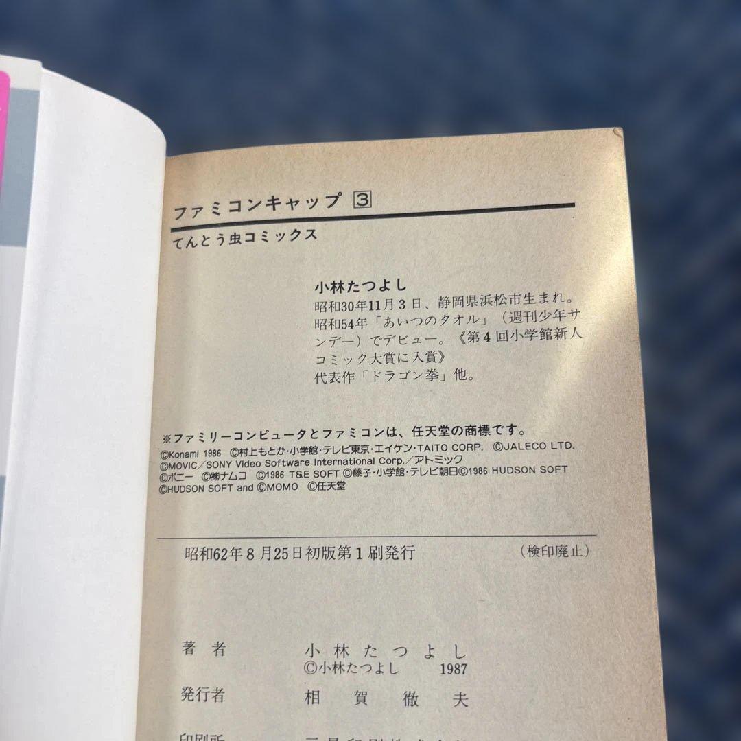 ファミコンCAP 全巻セット 1-3巻