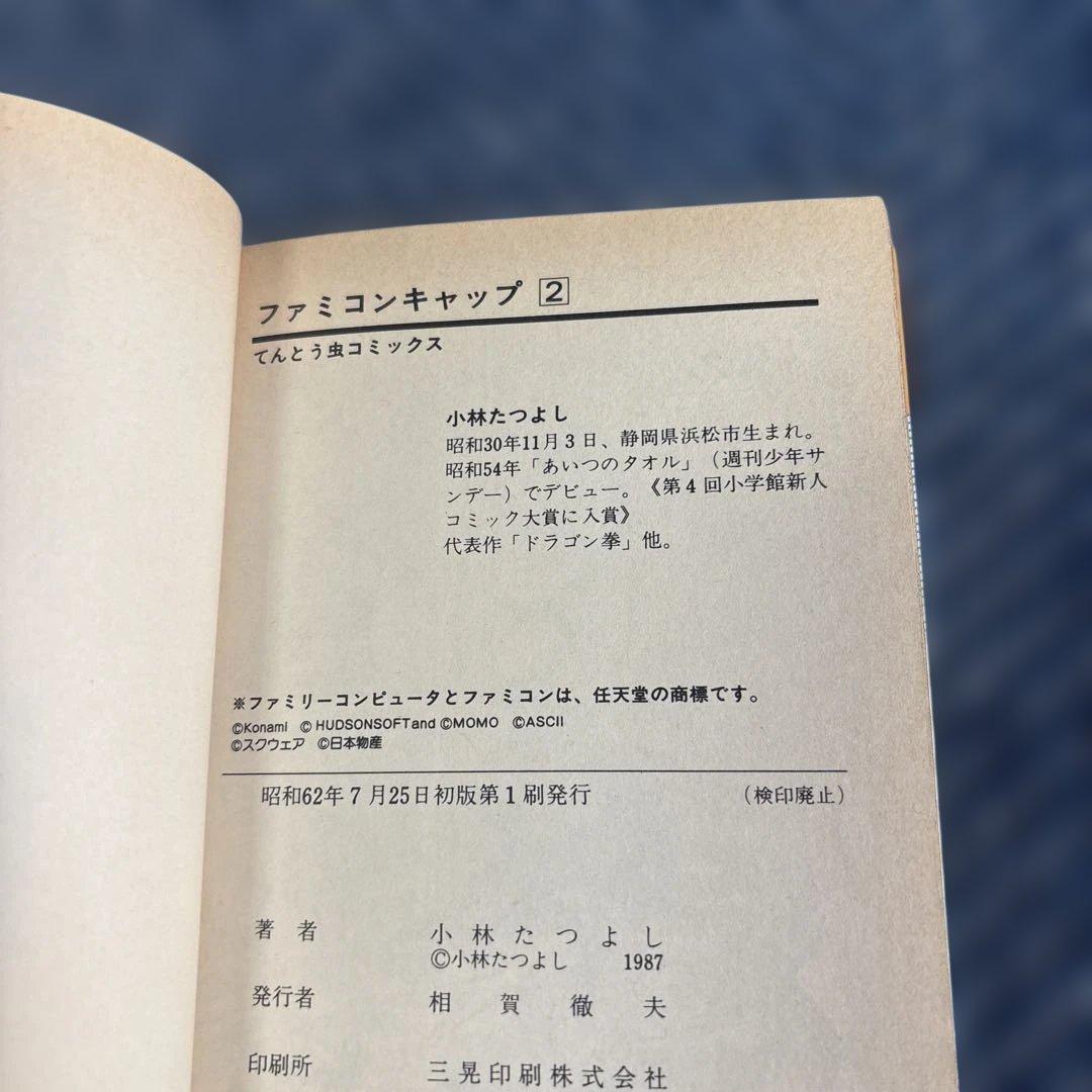 ファミコンCAP 全巻セット 1-3巻