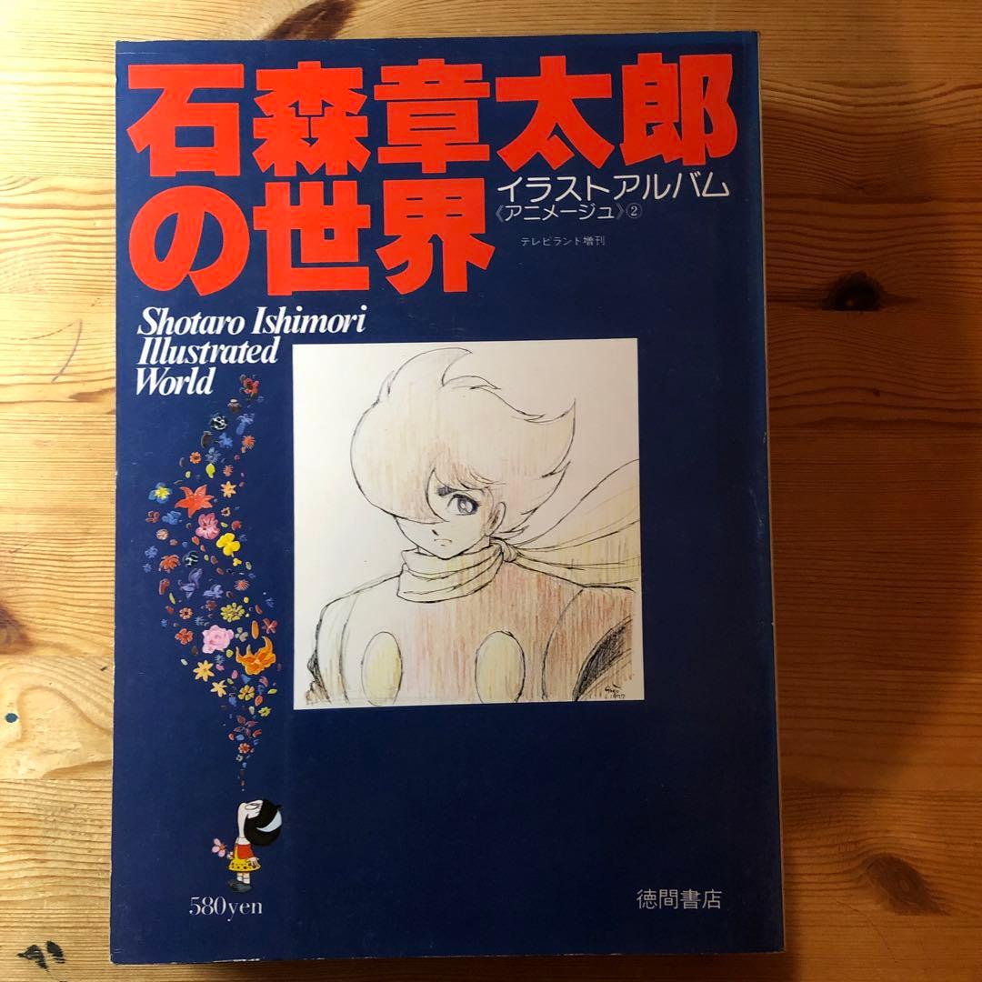 徳間書店　イラストアルバム　全７冊セット