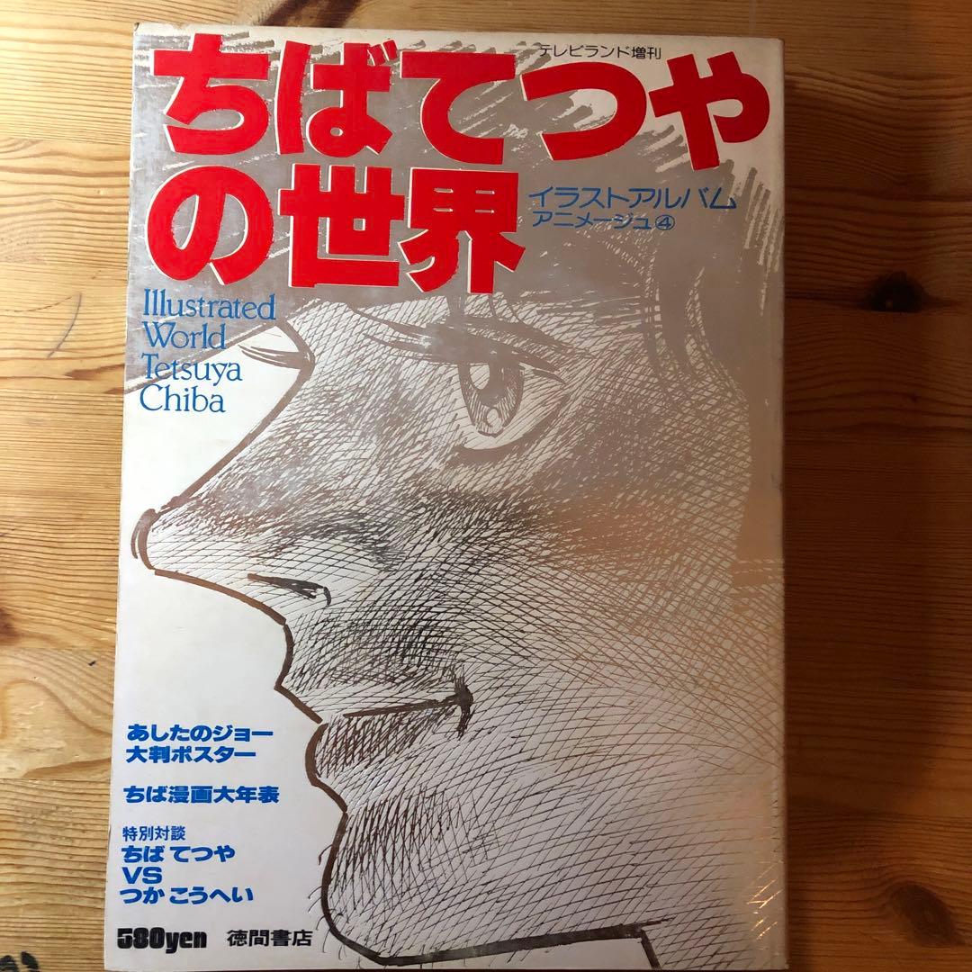徳間書店　イラストアルバム　全７冊セット