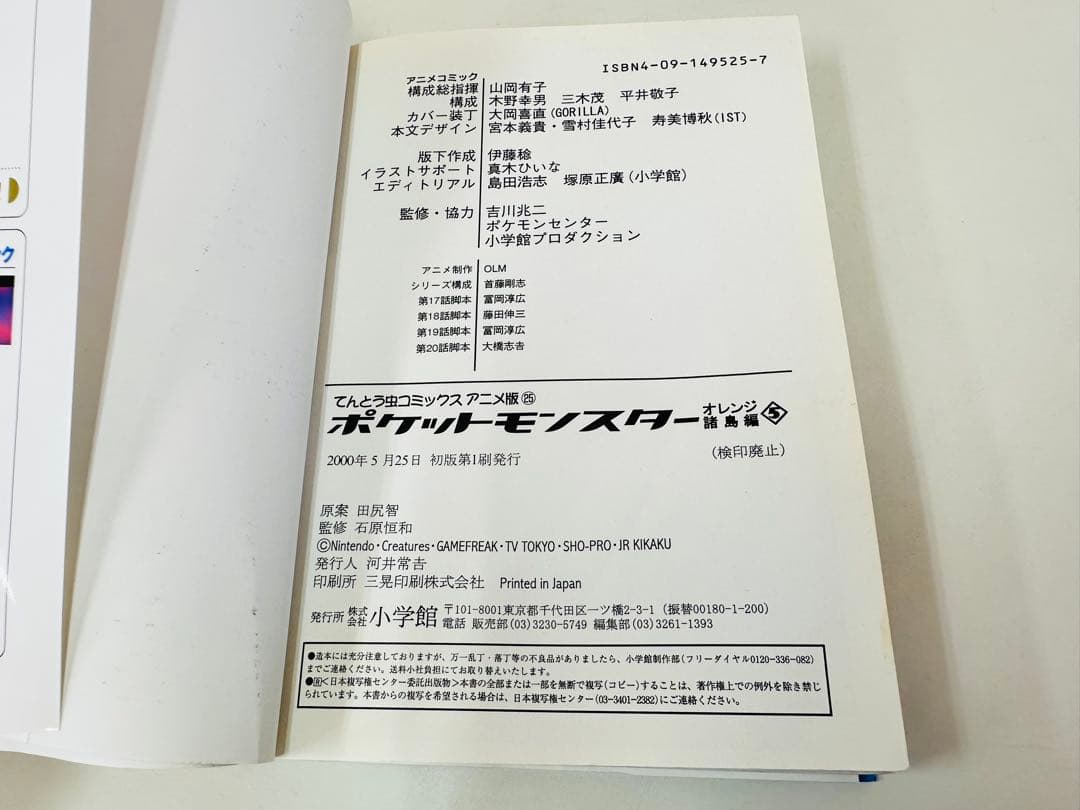 N1323　初版　5巻　ポケットモンスター　てんとう虫コミックス　オレンジ諸島編