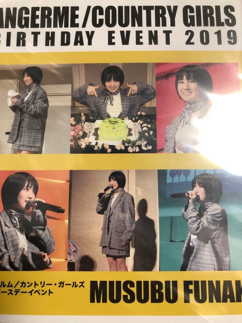 船木結　バースデーイベント2019DVD