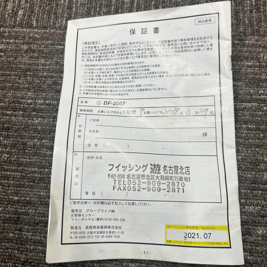 Daiwa 自動膨張式ライフジャケット 迷彩　桜マーク付