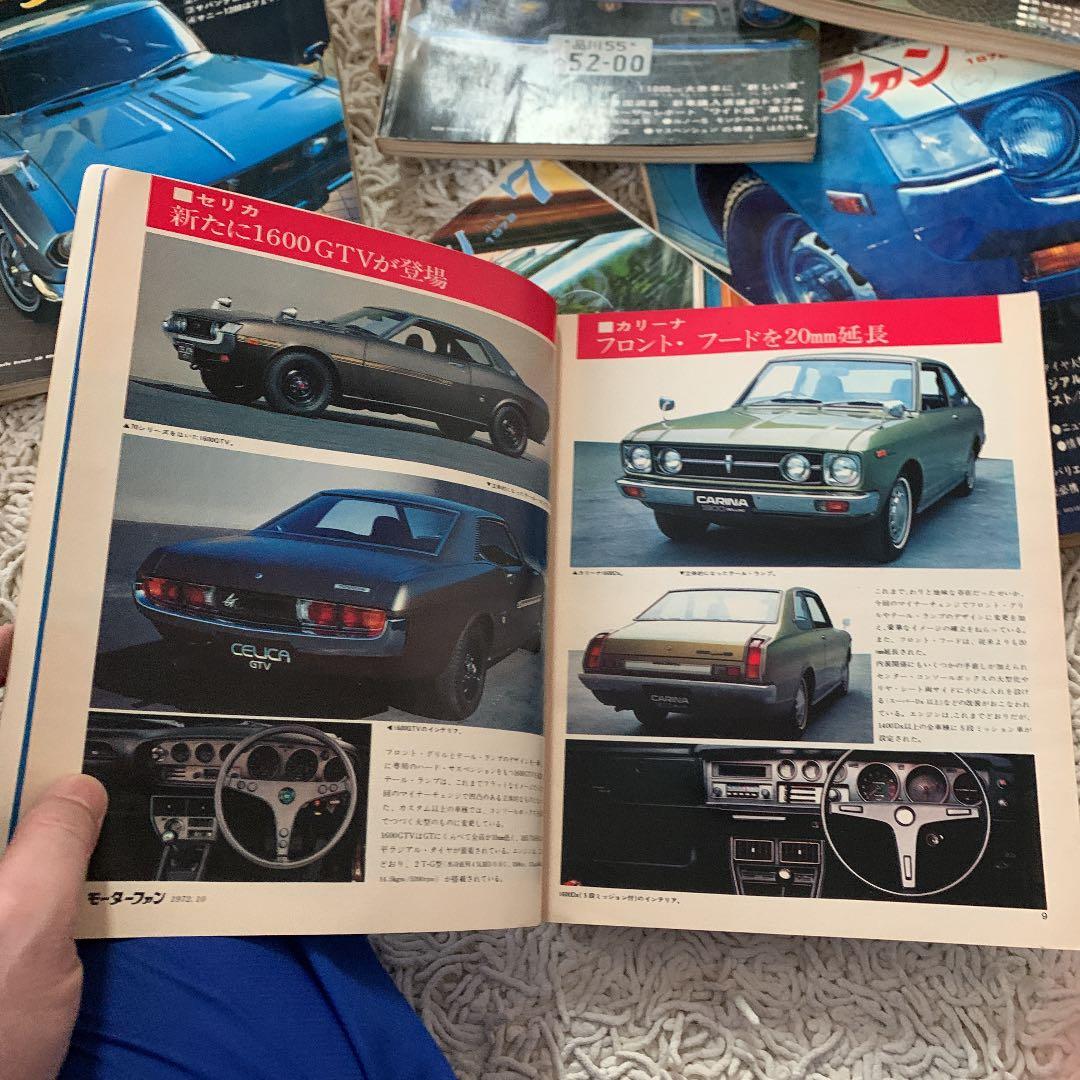 1972年 モーターファン誌
