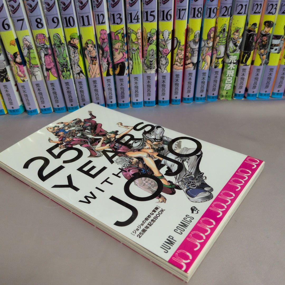 ジョジョリオン全巻(ジョジョの奇妙な冒険第8部）・25周年記念ブック