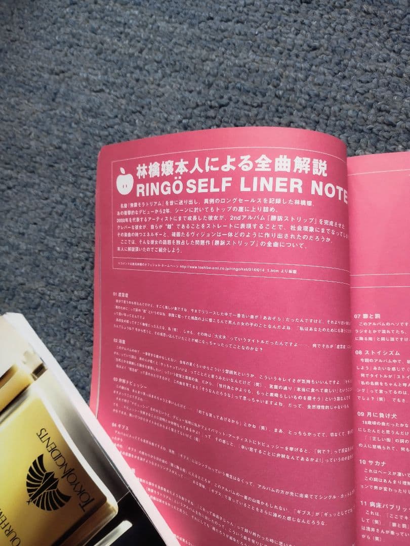 椎名林檎　東京事変　バンドスコア　無罪モラトリアム勝訴ストリップ大人スポーツ