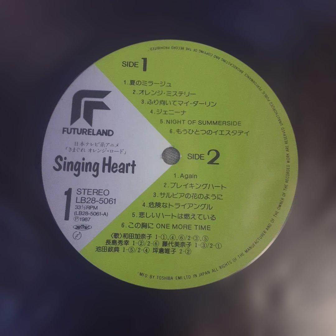 きまぐれオレンジ☆ロード /Singing Heart　LP盤