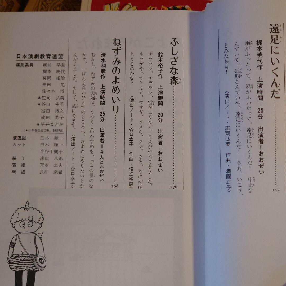 ★ぬ 新編 小学校学校劇全集 初級Ⅰ ⅱ ⅲ 　/編: 日本演劇教育連盟 国土社