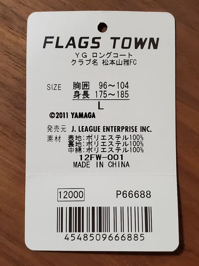 松本山雅　ダウンコート　Lサイズ