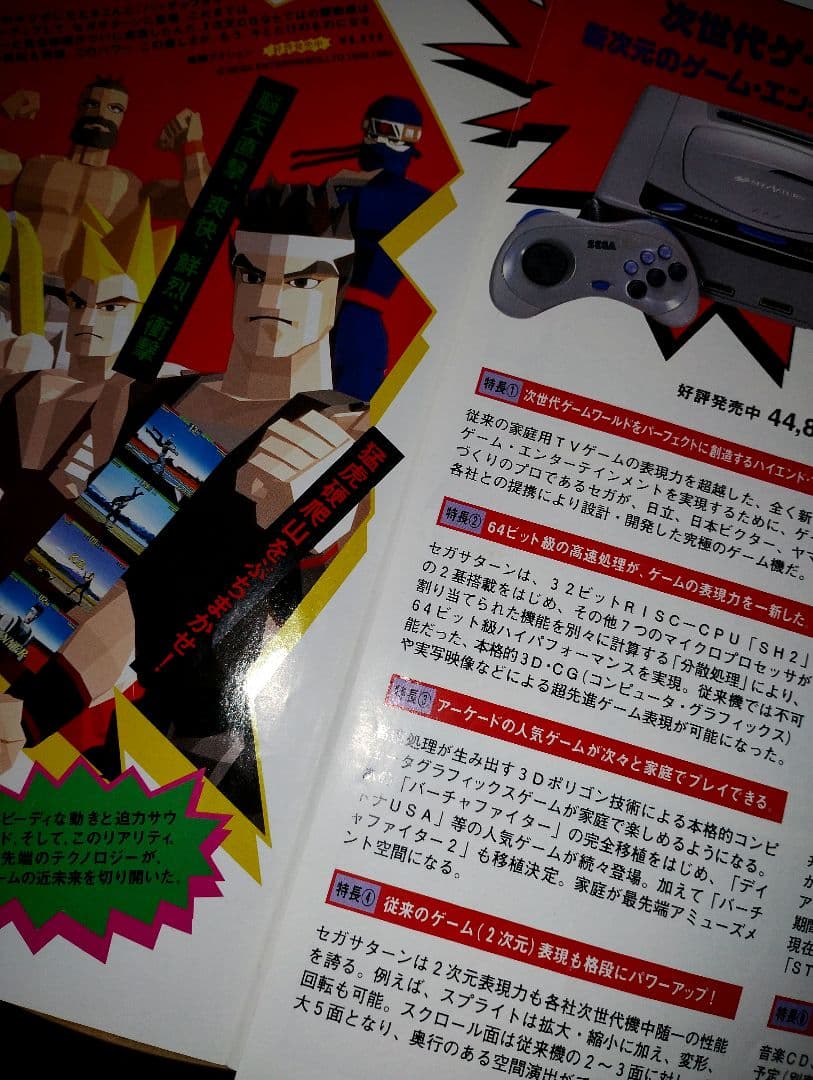 セガサターン　販促チラシ