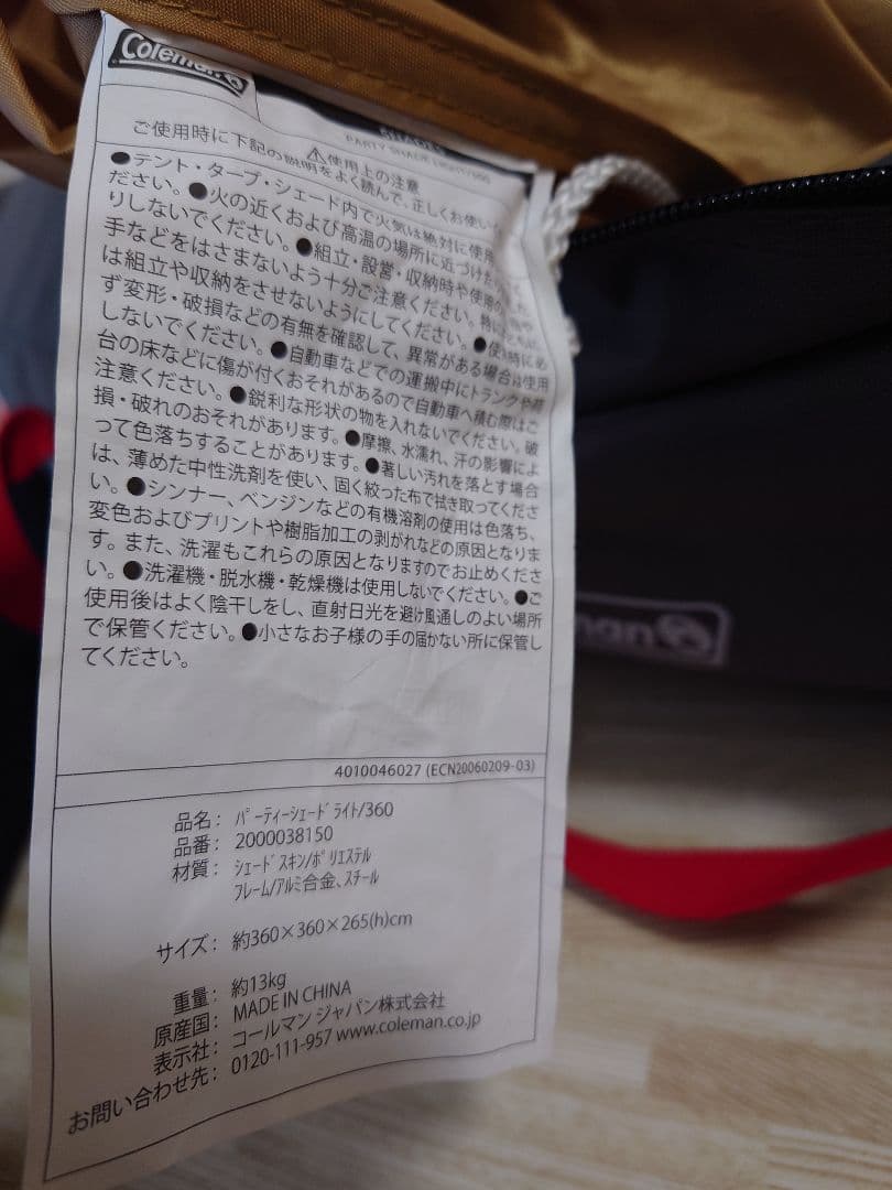 Coleman タープ・シェード４枚付き